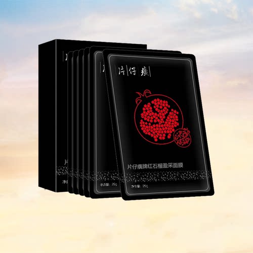 片仔癀补水保湿红石榴面膜