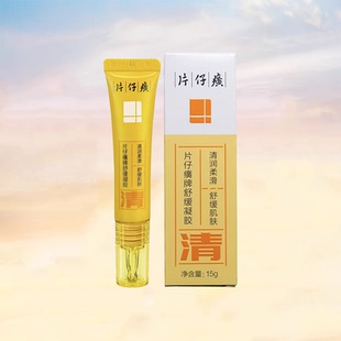 乳液淡化痘印痘坑學(xué)生改善痘肌官方正品 片仔癀舒緩凝膠補水保濕