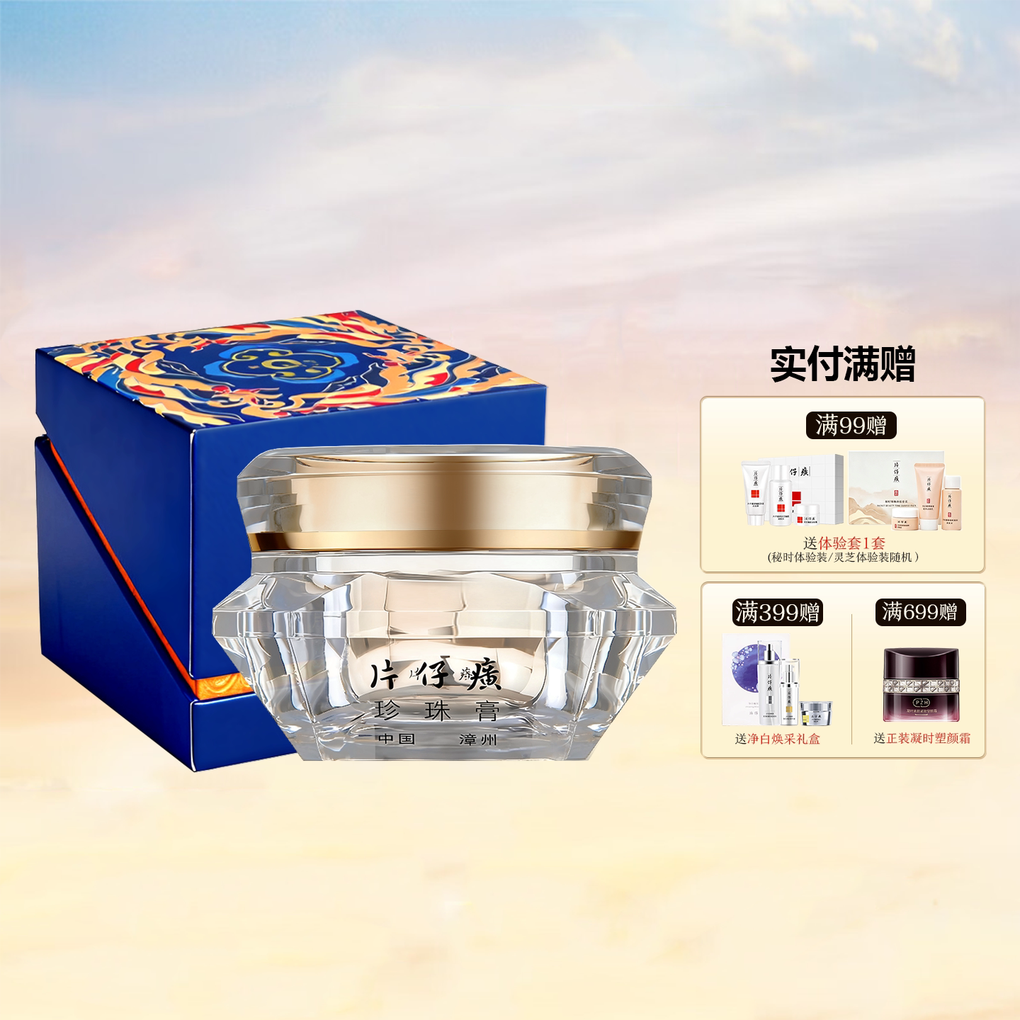 片仔癀皇后珍珠膏钻石抗皱紧致淡纹补水保湿面霜送礼官方正品