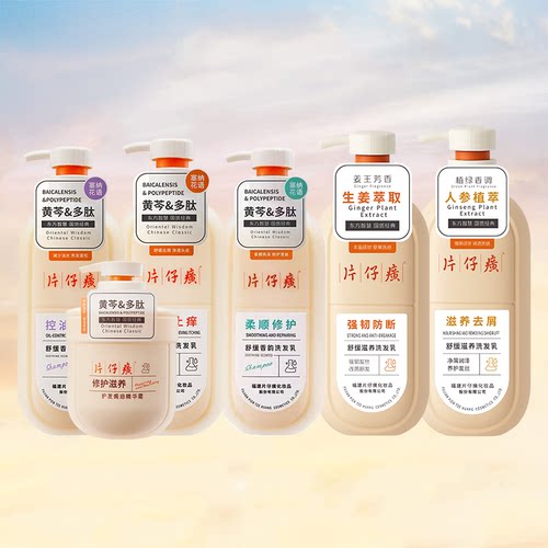 片仔癀去屑滋养洗发水