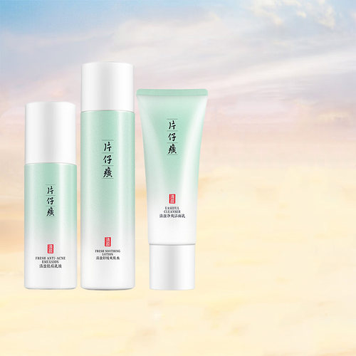 片仔癀祛痘淡印保湿水乳洁面组合