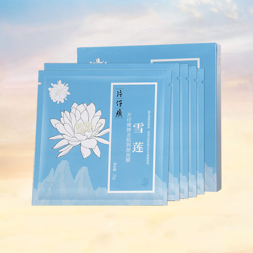 片仔癀亲肌润颜保湿面膜透润