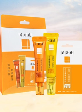 片仔癀祛痘膏清痘痘印痘坑保湿凝胶学生舒缓控油痘痘贴青春痘正品