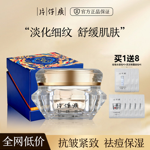 抗皱紧致，淡纹补水保湿面霜