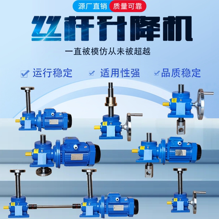 丝杆升降机手摇电动螺杆升降机涡轮蜗杆减速机机手摇电动提升机