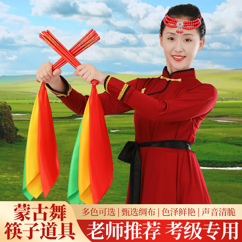 蒙古舞蹈筷子道具儿童舞蹈筷子舞蒙古舞成人筷子操广场舞跳舞配饰
