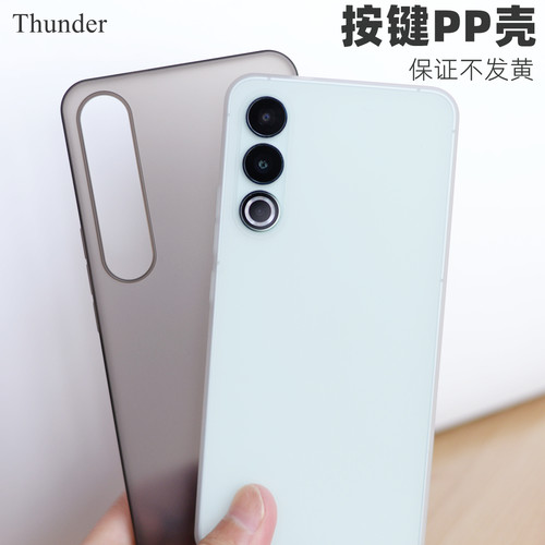 Thunder魅族20不发黄超薄PP壳20Pro手机壳磨砂透明硬壳新款17定制18带按键18s保护套Pro全包防摔透白简约男女