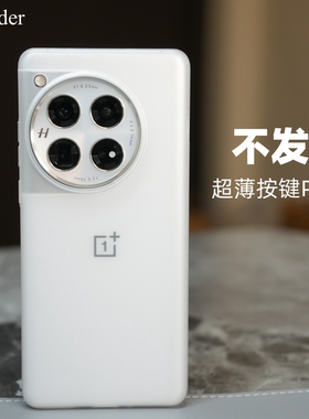 Thunder 不发黄一加ace3手机壳12超薄PP壳透明ace2磨砂ace2pro透白定制11新款软壳硬壳按键全包不防摔波纹