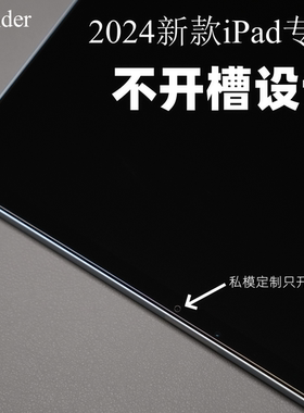 Thunder【2024款不开槽】苹果iPad Pro钢化膜2023款air6超薄12.9寸13寸贴膜11寸Air5高清4全屏平板电脑保护膜