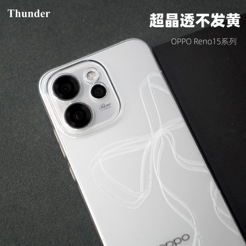 Reno15系列超晶透不发黄手机壳