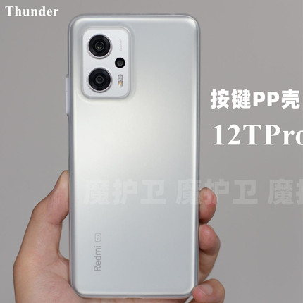 适用于红米note12TPro超薄PP壳透白大孔Note11TPro不发黄Note11TPro+保护套透明磨砂手机壳新款简约男款