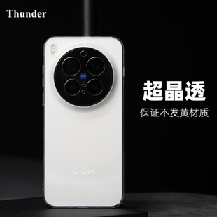 X300Pro晶透手机壳X300超薄透明X200s不发黄硬壳X200全包防摔x200ultra保护套Pro mini 适用vivo Thunder