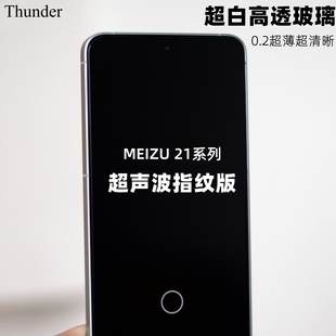 贴膜 Thunder魅族21Pro支持超声波指纹解锁全胶钢化膜20手机膜21高清20Pro无白边Pro非全屏覆盖超薄防摔无界版