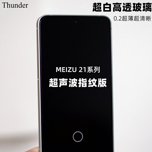 魅族超声波解锁超薄钢化膜