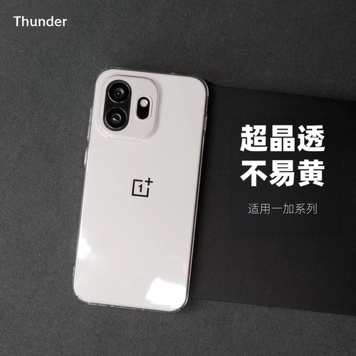 新品超晶透耐黄变透明手机壳