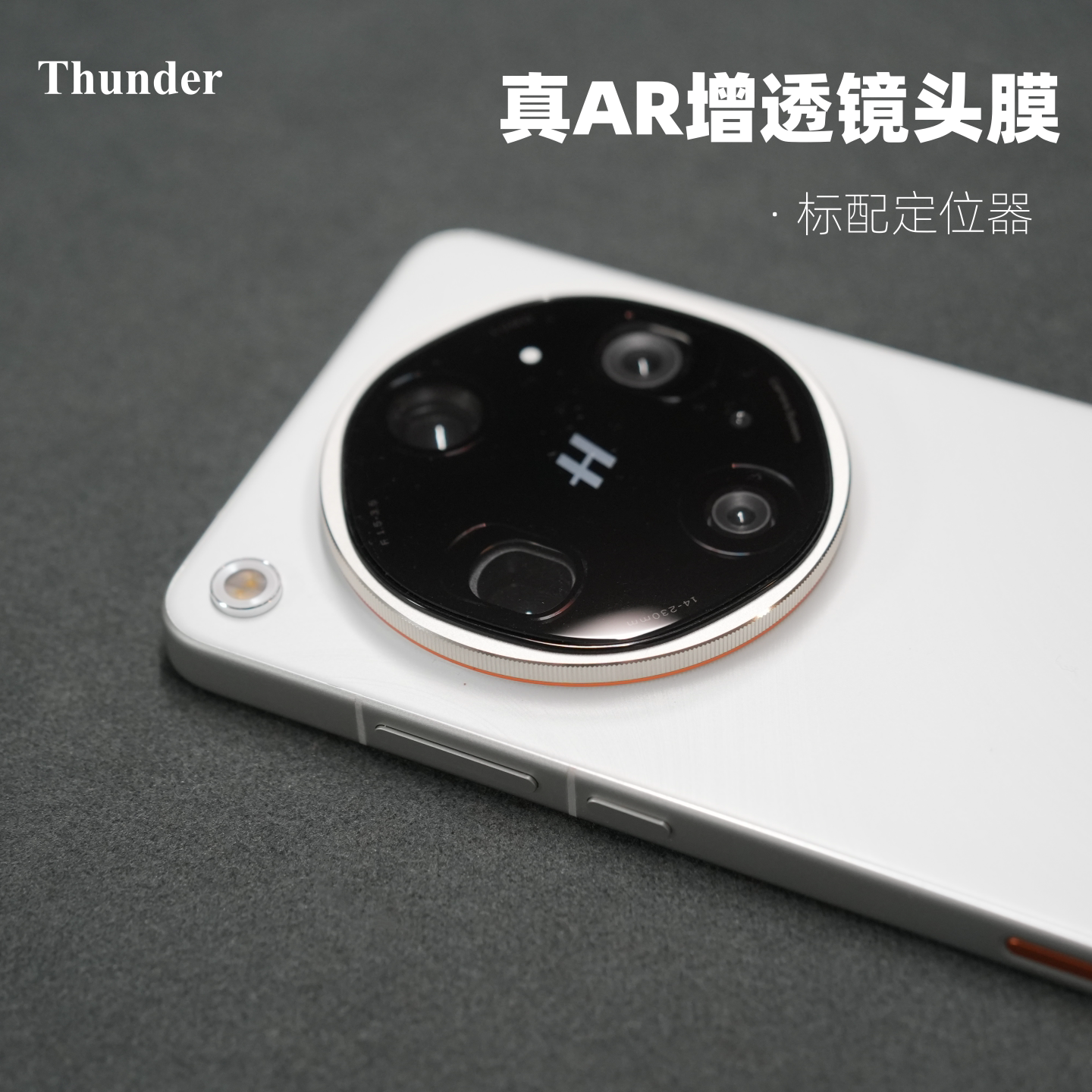 FindX9U真AR玻璃AF镜头膜