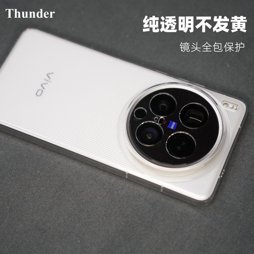 Thunder【不发黄】vivo X200Ultra超晶透手机壳X200s超薄透明X200Promini硬壳X200全包防摔x200u保护套Pro