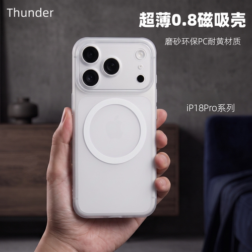 iP18系列超薄0.8磁吸手机壳