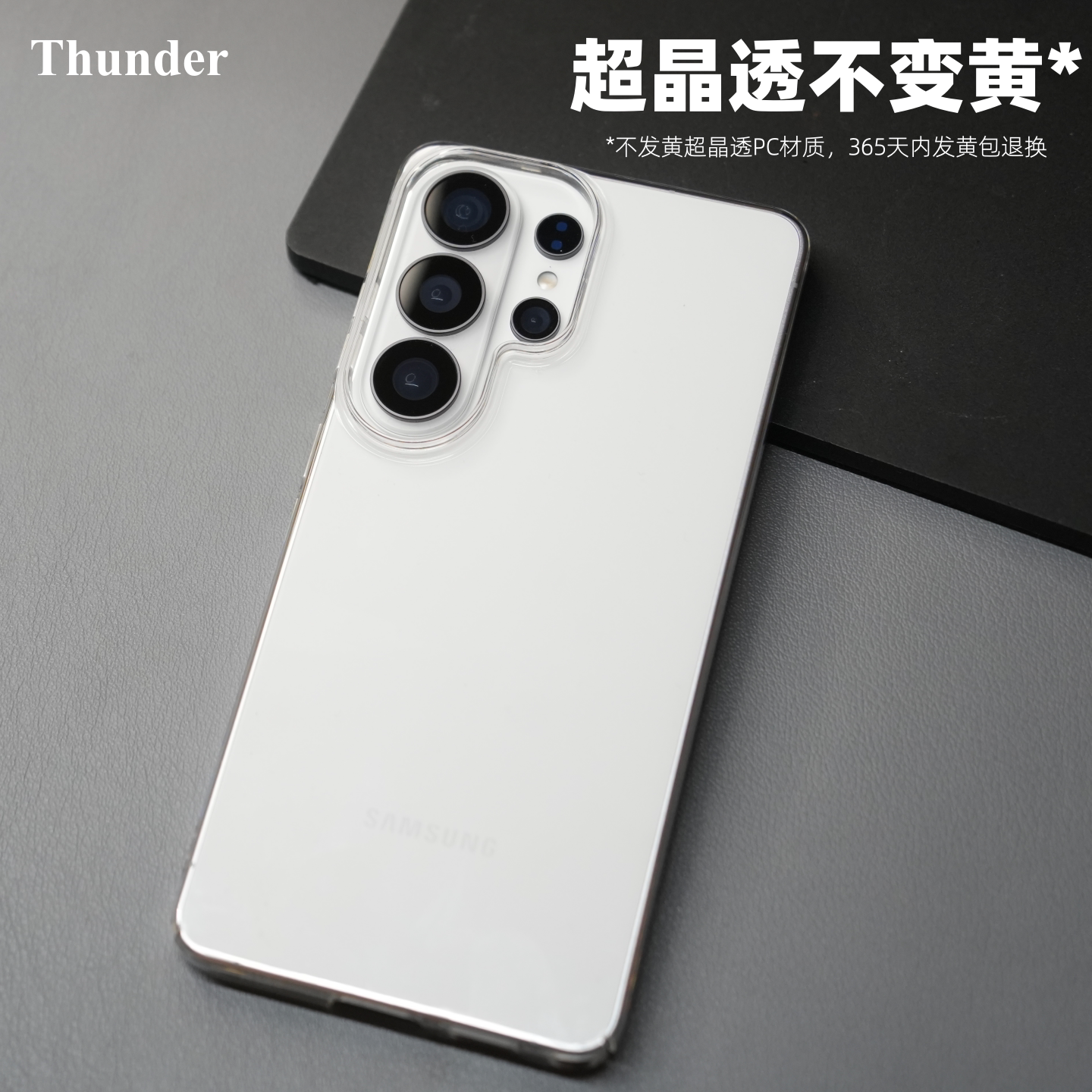 Thunder 适用三星S26ultra晶透手机壳S26不发黄S25ultra超薄S26+透明S25保护壳ultra全包防摔S24硬壳S24ultra