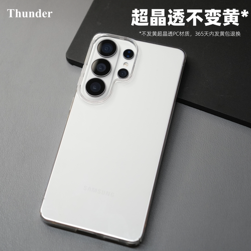 三星S26系列超晶透不发黄手机壳