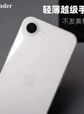 Thunder 适用于苹果16E不发黄手机壳超薄磨砂iphone纯透明iPhone16E保护壳PP壳16简约16pro全包按键新款max
