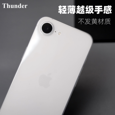 新品16E超薄0.48mm不发黄手机壳