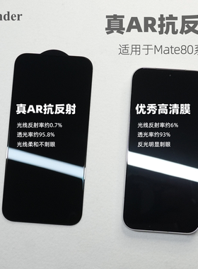 Thunder【真AR增透】适用华为mate80Pro钢化膜mate80Promax手机膜无白边mate80保护膜非凡大师RS防摔全屏贴膜