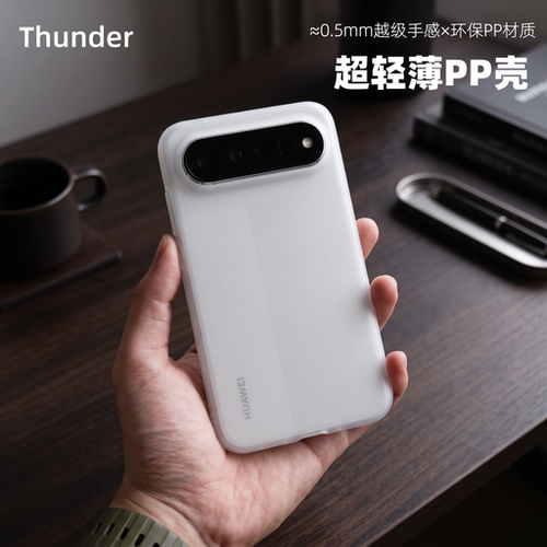 适用PuraXview阔直屏PP手机壳