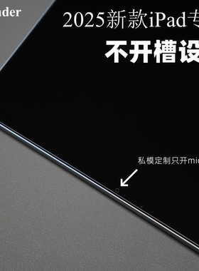 Thunder 2025款【不开槽】苹果iPadAir7钢化膜iPad Pro贴膜Air7保护膜Air6高清5平板电脑2024全屏11寸13寸