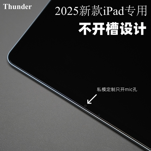 2025新款iPad【不开槽】钢化膜