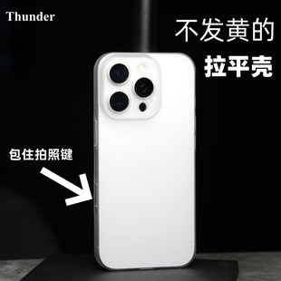 Thunder 废掉拍照键【拉平壳】苹果16Promax不发黄手机壳超薄磨砂iPhone透明16pro保护壳磁吸全包防摔