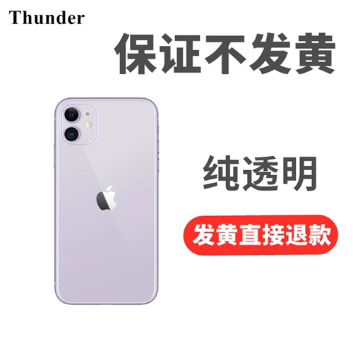 苹果纯透明不发黄iPhone手机壳