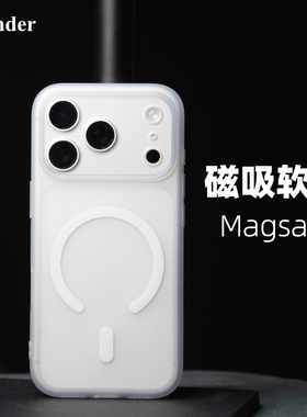 Thunder 适用苹果17Promax磁吸软壳17Pro手机壳iPhone保护壳17全包防摔magsafe硅胶TPU超薄磨砂新款透明白套