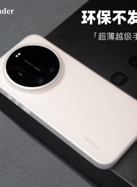 Thunder 【不变黄】适用于小米17ultra超薄手机壳15Ultra轻薄PP壳14ultra磨砂硬壳简约15u全包防摔17u透明