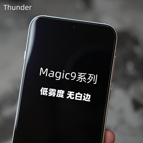 magic9系列定制低雾度钢化膜