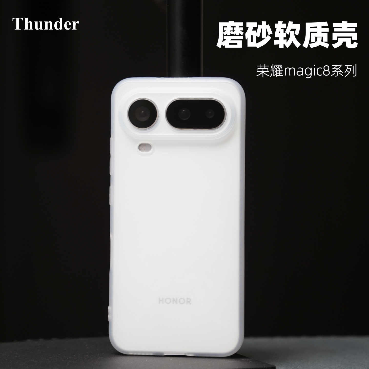 Thunder 适用荣耀magic8ProAir超薄磨砂手机壳magic8Pro透明防摔硅胶软壳magic8全包简约TPU新款大孔环保