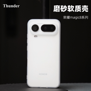 Thunder 适用荣耀magic8ProAir超薄磨砂手机壳magic8Pro透明防摔硅胶软壳magic8全包简约TPU新款大孔环保