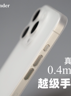 【按键镂空】【真0.4mm】手机壳