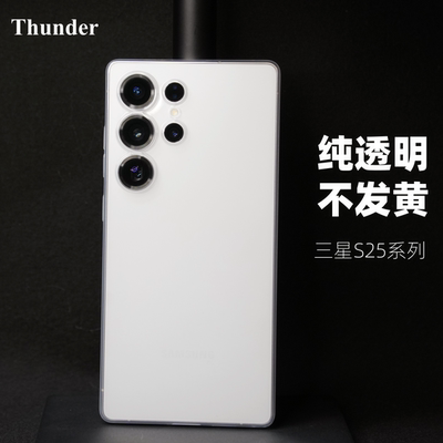 【新款现货S25Ultra】不黄手机壳