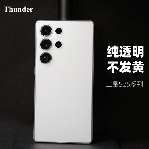 【新款现货S25Ultra】不黄手机壳