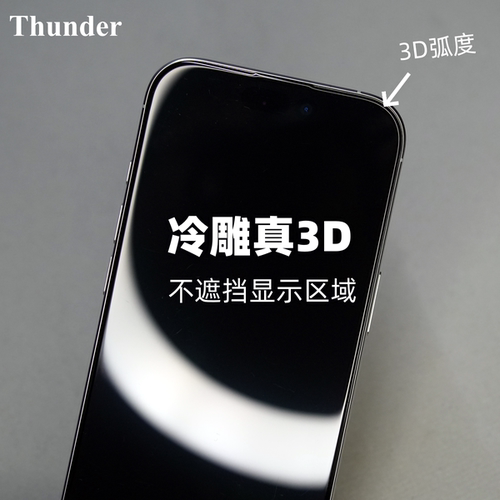 冷雕大弧真3D，全屏不遮挡钢化膜