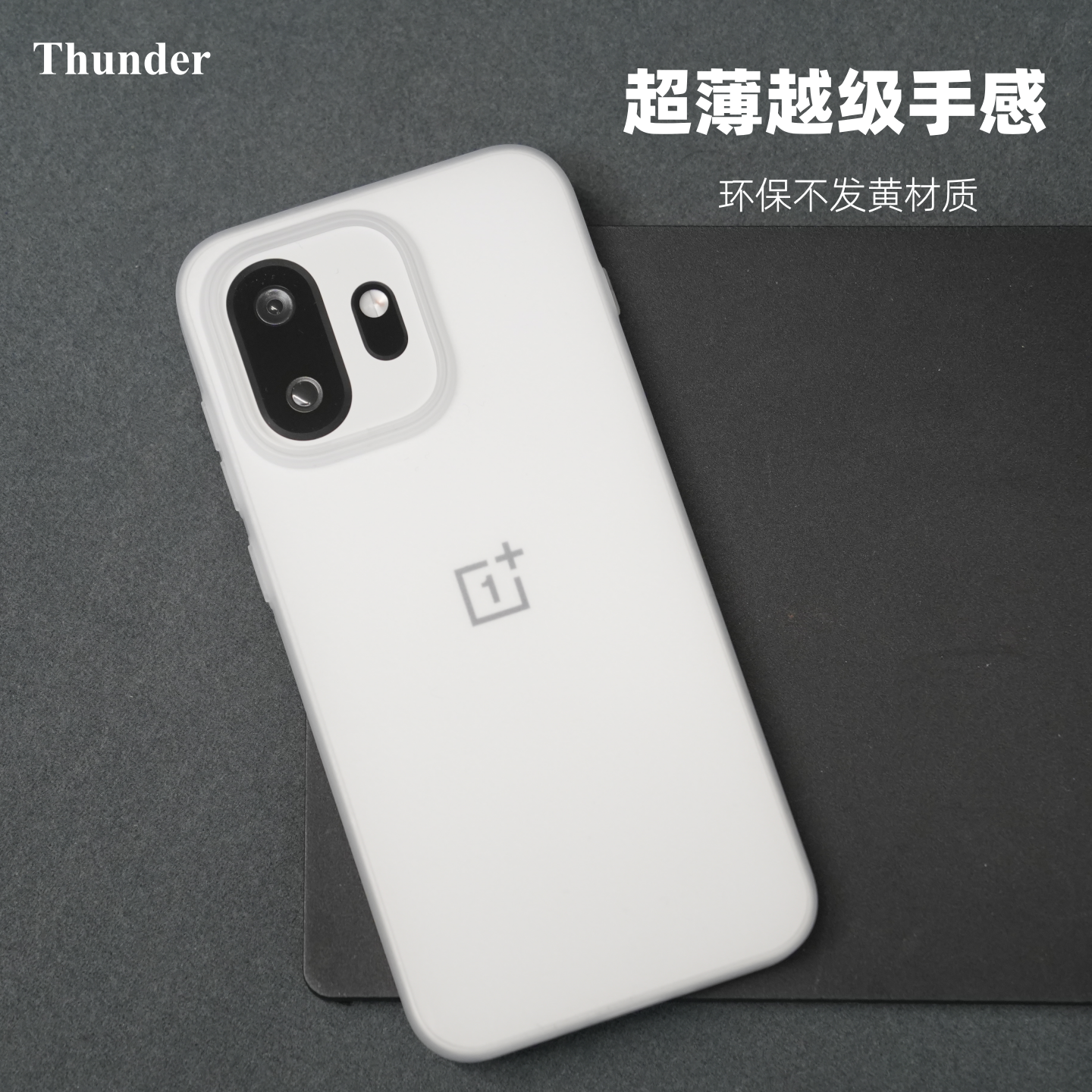 一加15T真超薄不变黄手机壳
