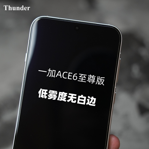 Thunder 适用一加ace6至尊版钢化膜ace6手机膜高铝ace6t贴膜高清ace5非全屏无黑边不遮挡无白边保护膜高铝Pro
