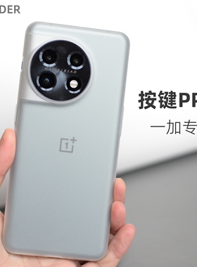 Thunder 一加ace2超薄PP手机壳一加11透明不发黄全包磨砂防摔acepro透白大孔定制新款软硬壳按键