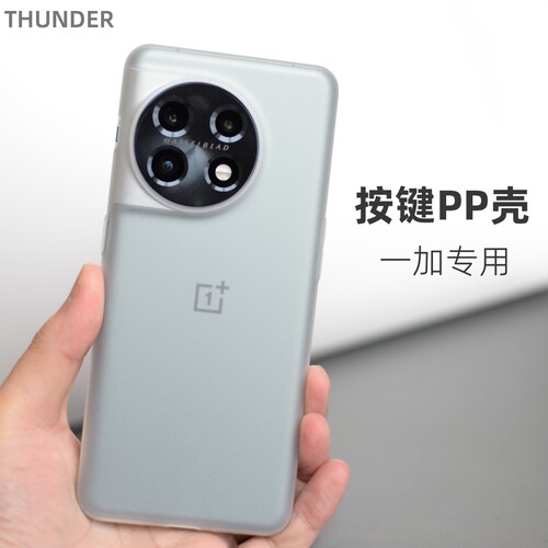Thunder 一加ace2超薄PP手机壳一加11透明不发黄全包磨砂防摔acepro透白大孔定制新款软硬壳按键