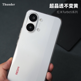 Thunder 适用红米turbo5max超晶透不发黄手机壳turbo5全包纯透明硬壳turbo4保护套turbo3防摔简约超薄Pro