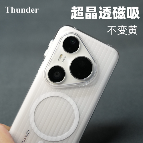 不黄变的Pura80系列手机壳