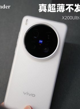 Thunder【越级手感】vivo X200ultra超薄不发黄手机壳X200s透明pp壳硬壳x200全包保护套简约X200Promini