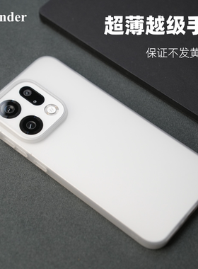 Thunder【不发黄】OPPO findX9Pro超薄PP壳findX9手机壳findx8磨砂findX8s全包findx8s+透明findX8u保护ultra