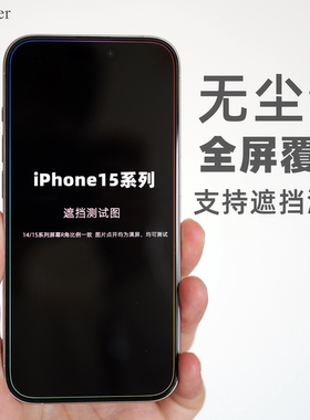 Thunder【无尘仓】苹果15Pro全屏覆盖钢化膜iPhone高清15Promax手机膜15贴膜15plus防摔14Pro不遮挡max保护13